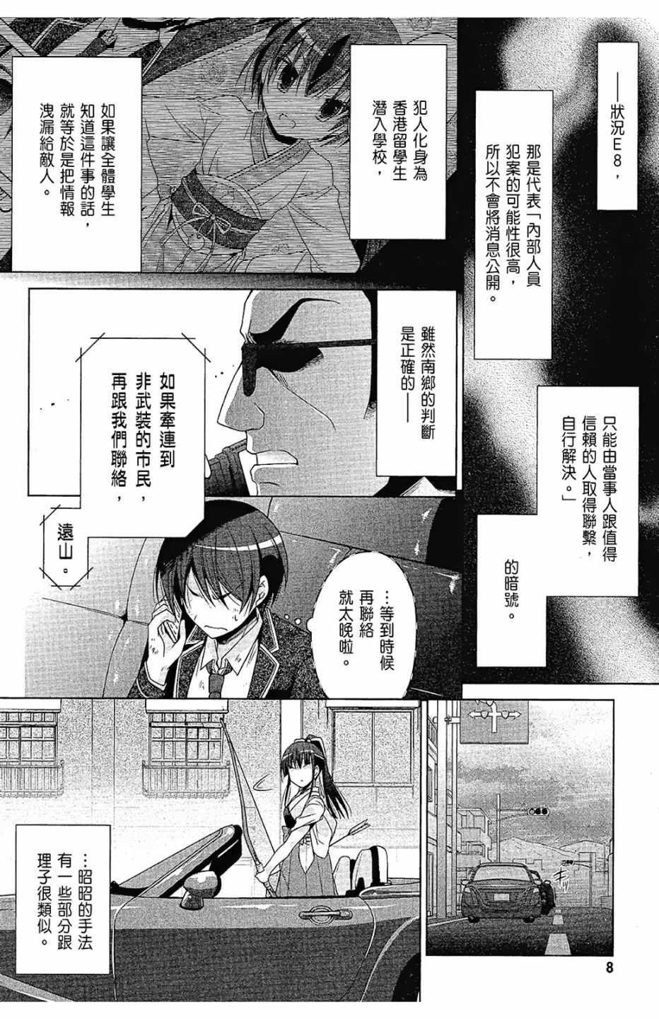《绯弹的亚莉亚》第15卷 第10页