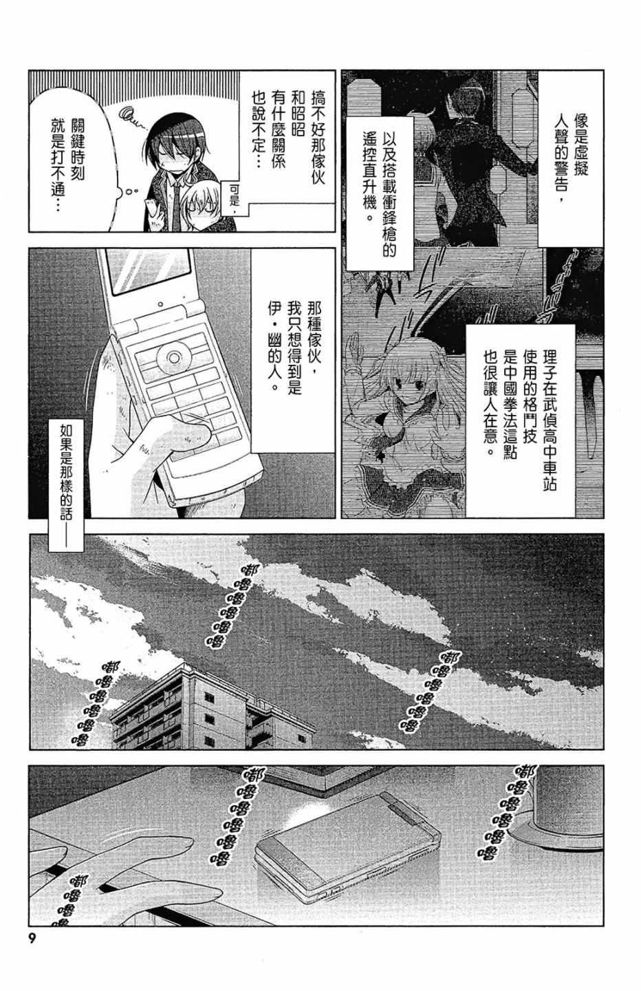 《绯弹的亚莉亚》第15卷 第11页