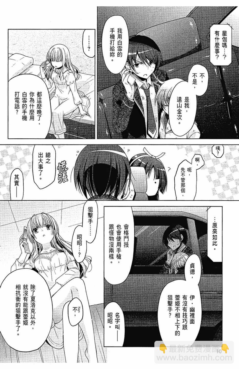 《绯弹的亚莉亚》第15卷 第12页