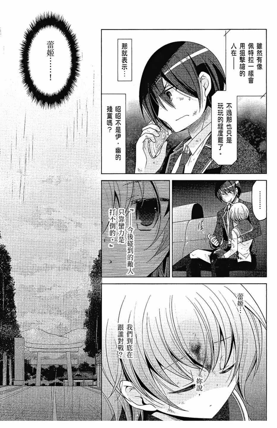 《绯弹的亚莉亚》第15卷 第13页