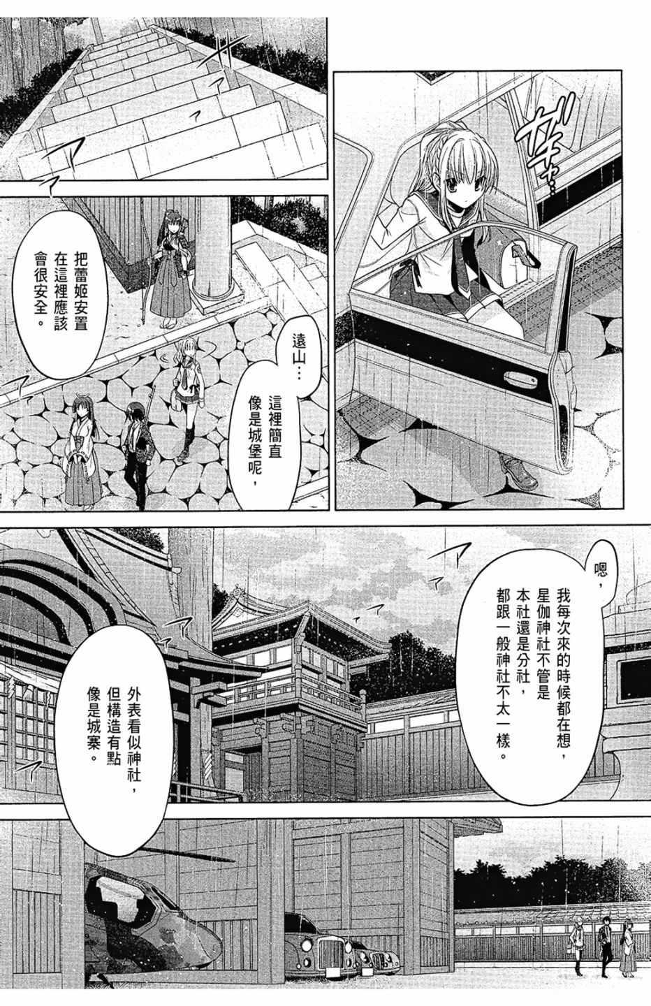 《绯弹的亚莉亚》第15卷 第15页