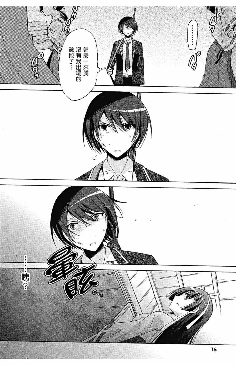《绯弹的亚莉亚》第15卷 第18页
