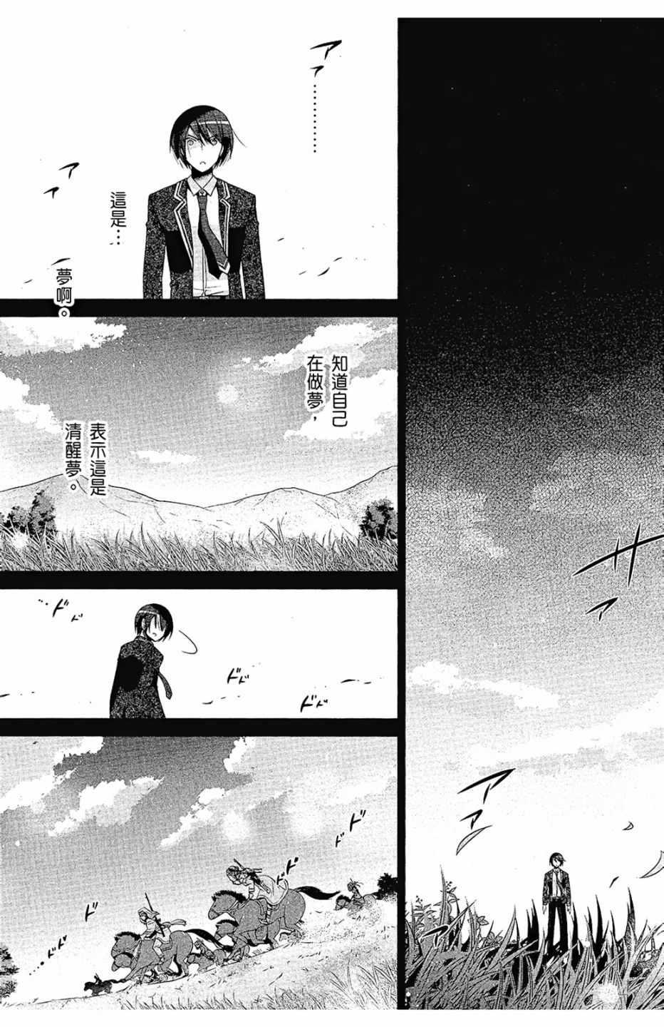《绯弹的亚莉亚》第15卷 第20页