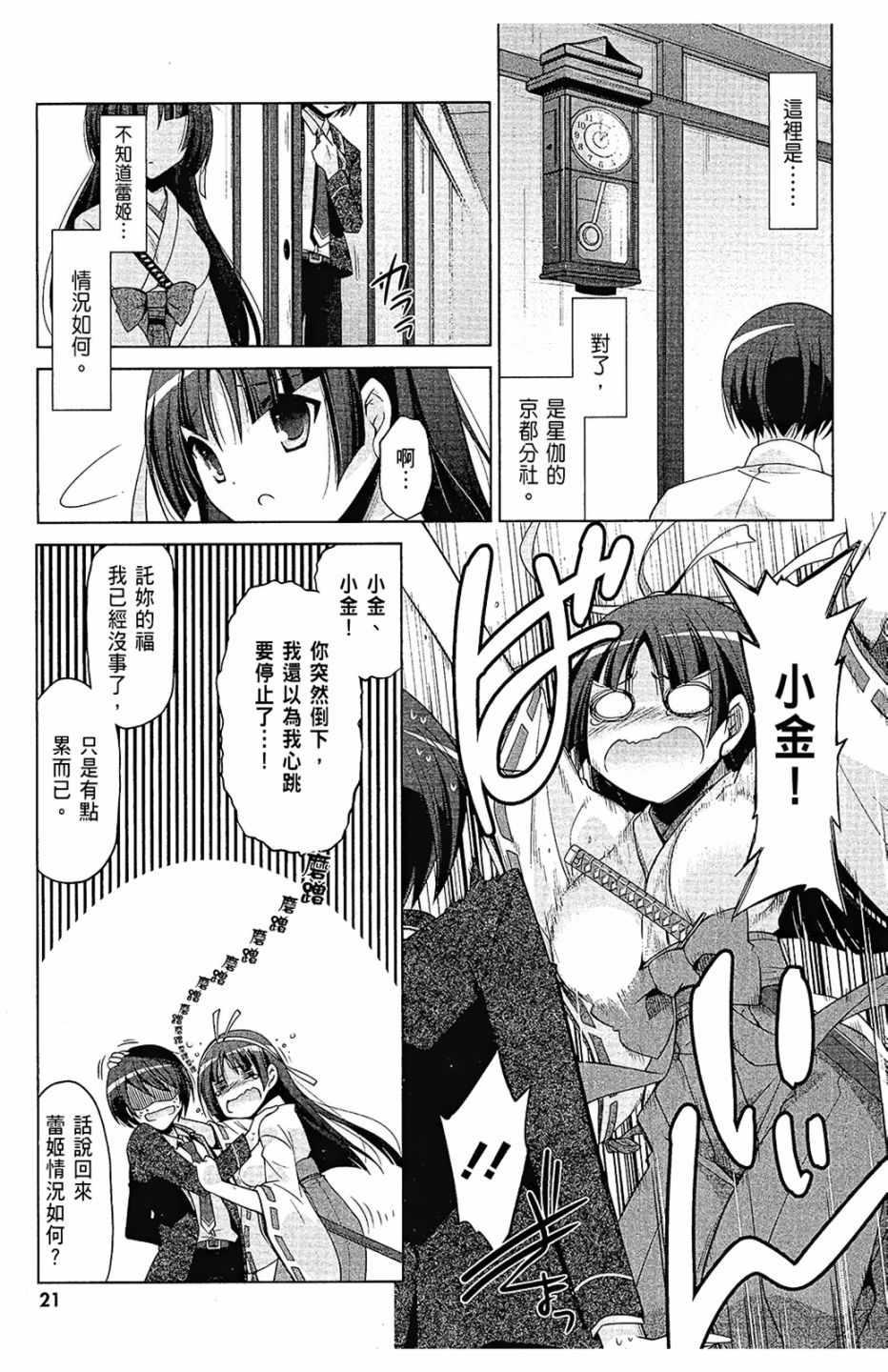 《绯弹的亚莉亚》第15卷 第23页
