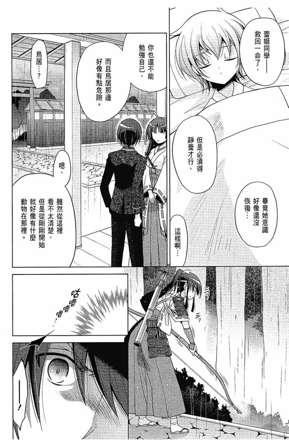 《绯弹的亚莉亚》第15卷 第24页