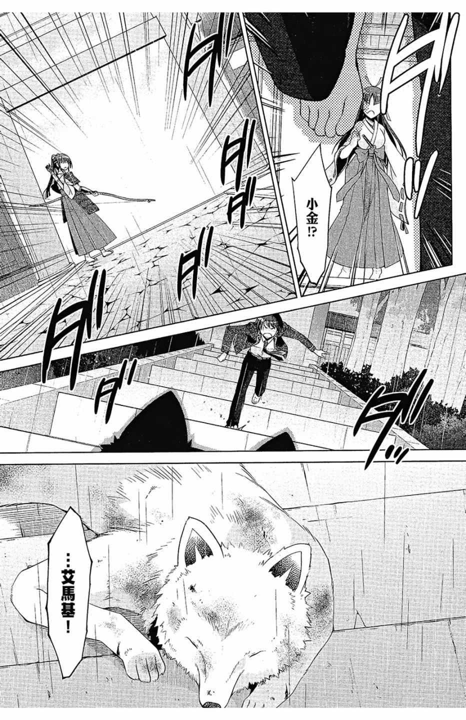 《绯弹的亚莉亚》第15卷 第25页