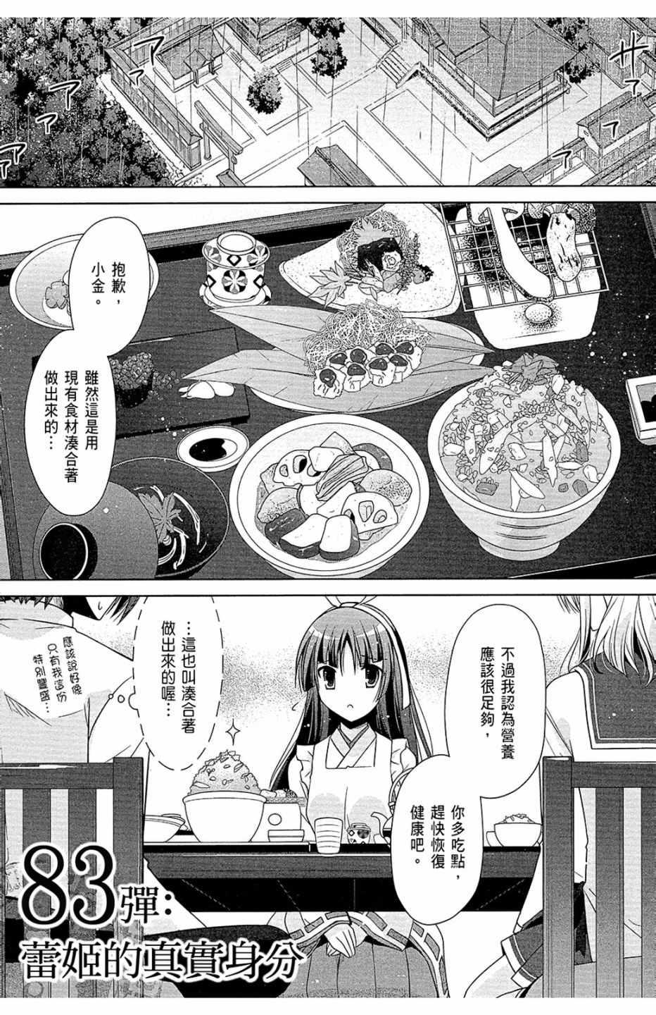 《绯弹的亚莉亚》第15卷 第29页