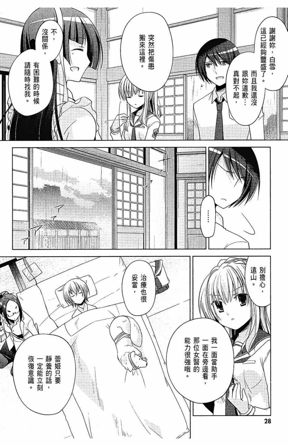《绯弹的亚莉亚》第15卷 第30页