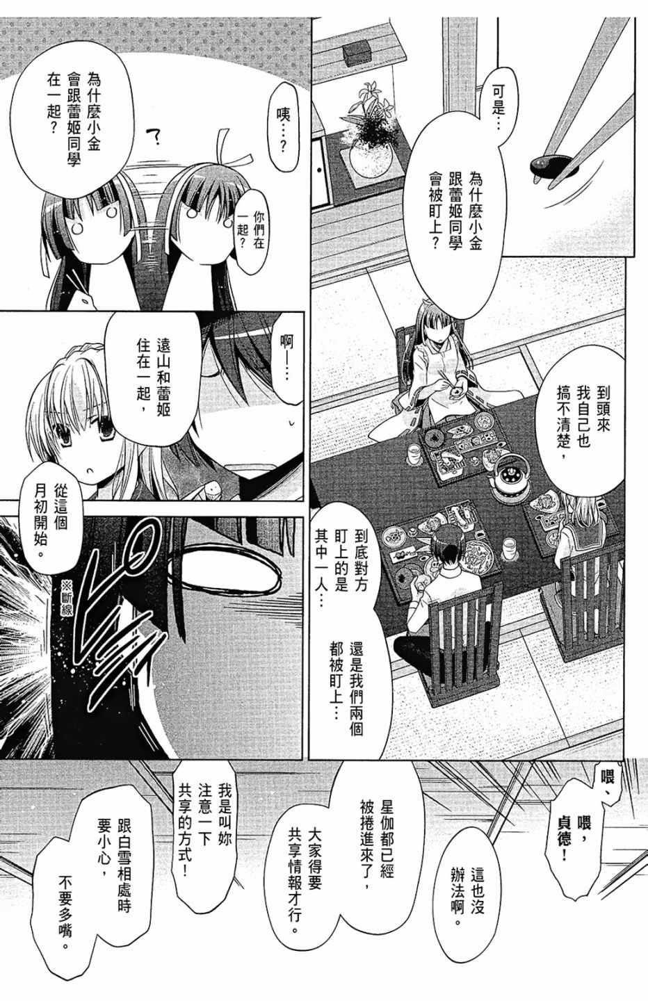 《绯弹的亚莉亚》第15卷 第31页