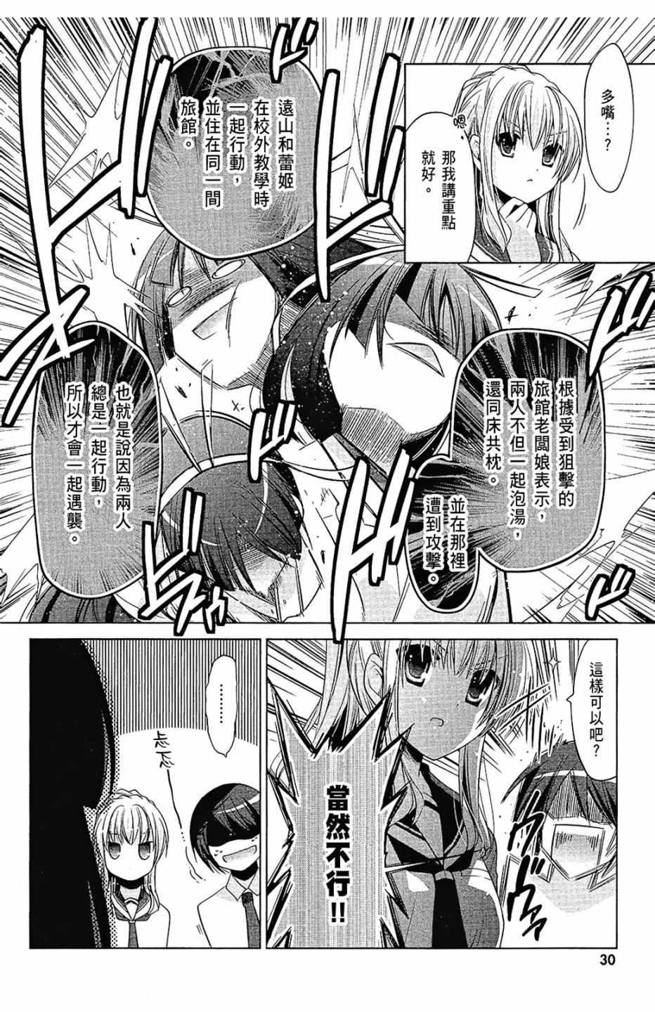 《绯弹的亚莉亚》第15卷 第32页