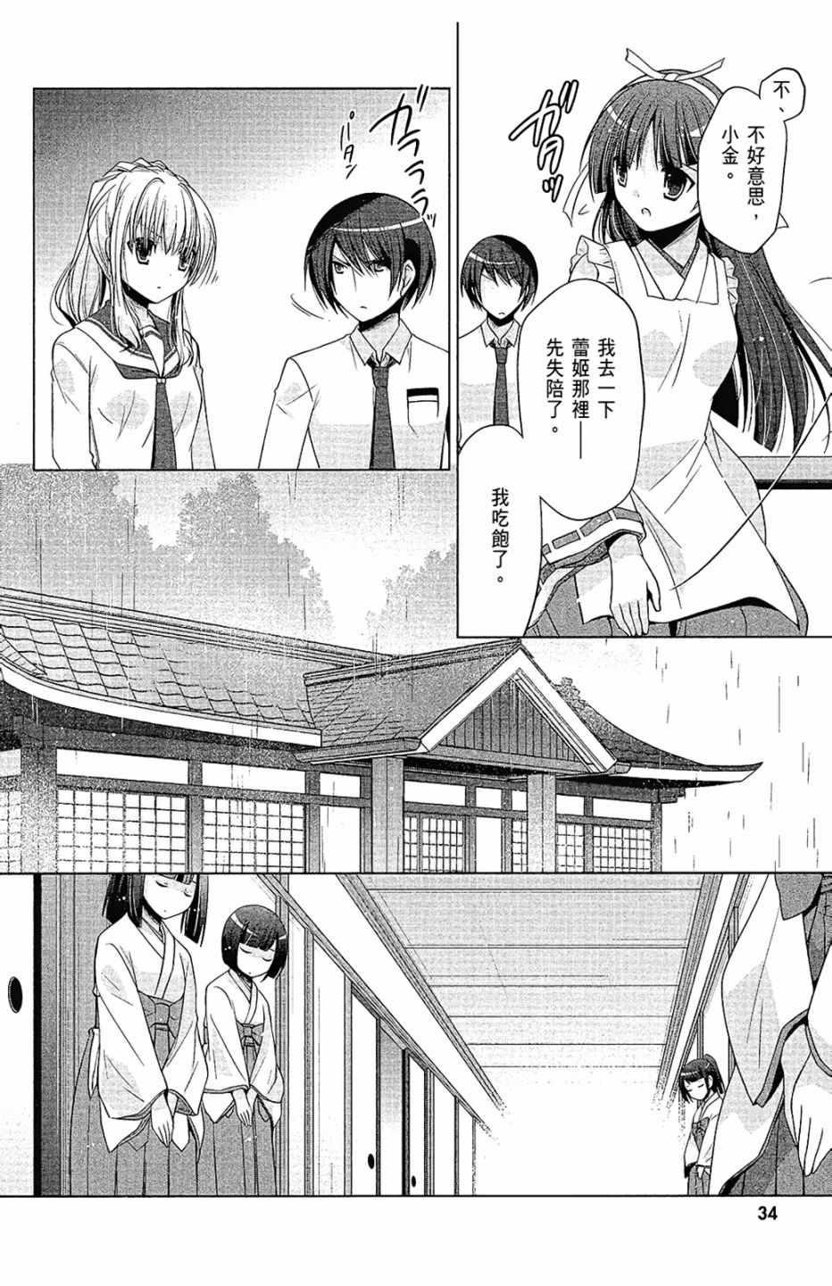《绯弹的亚莉亚》第15卷 第36页