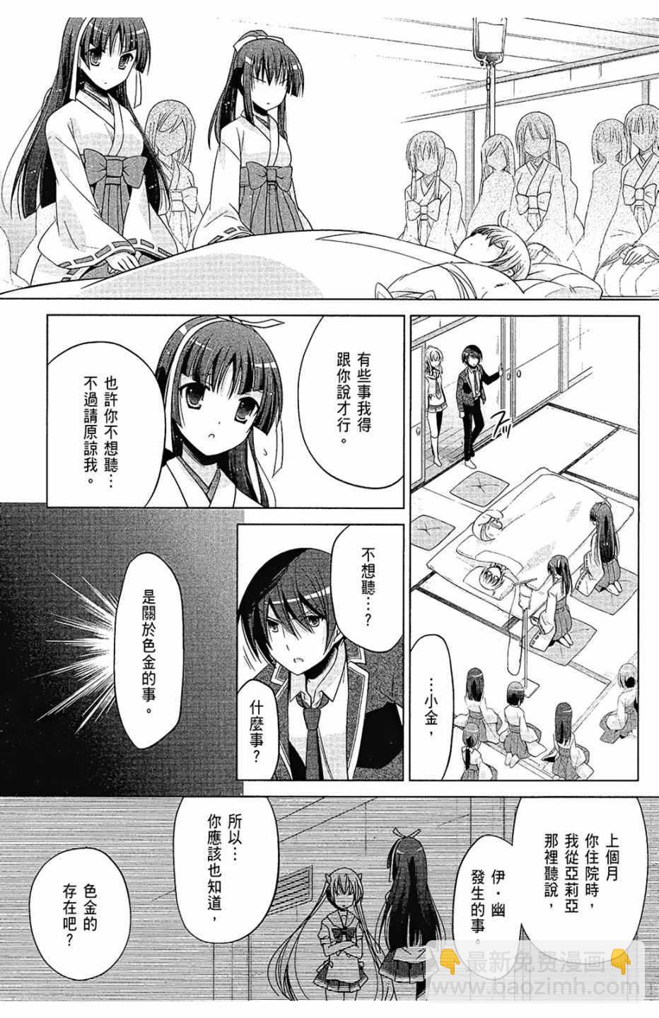 《绯弹的亚莉亚》第15卷 第37页