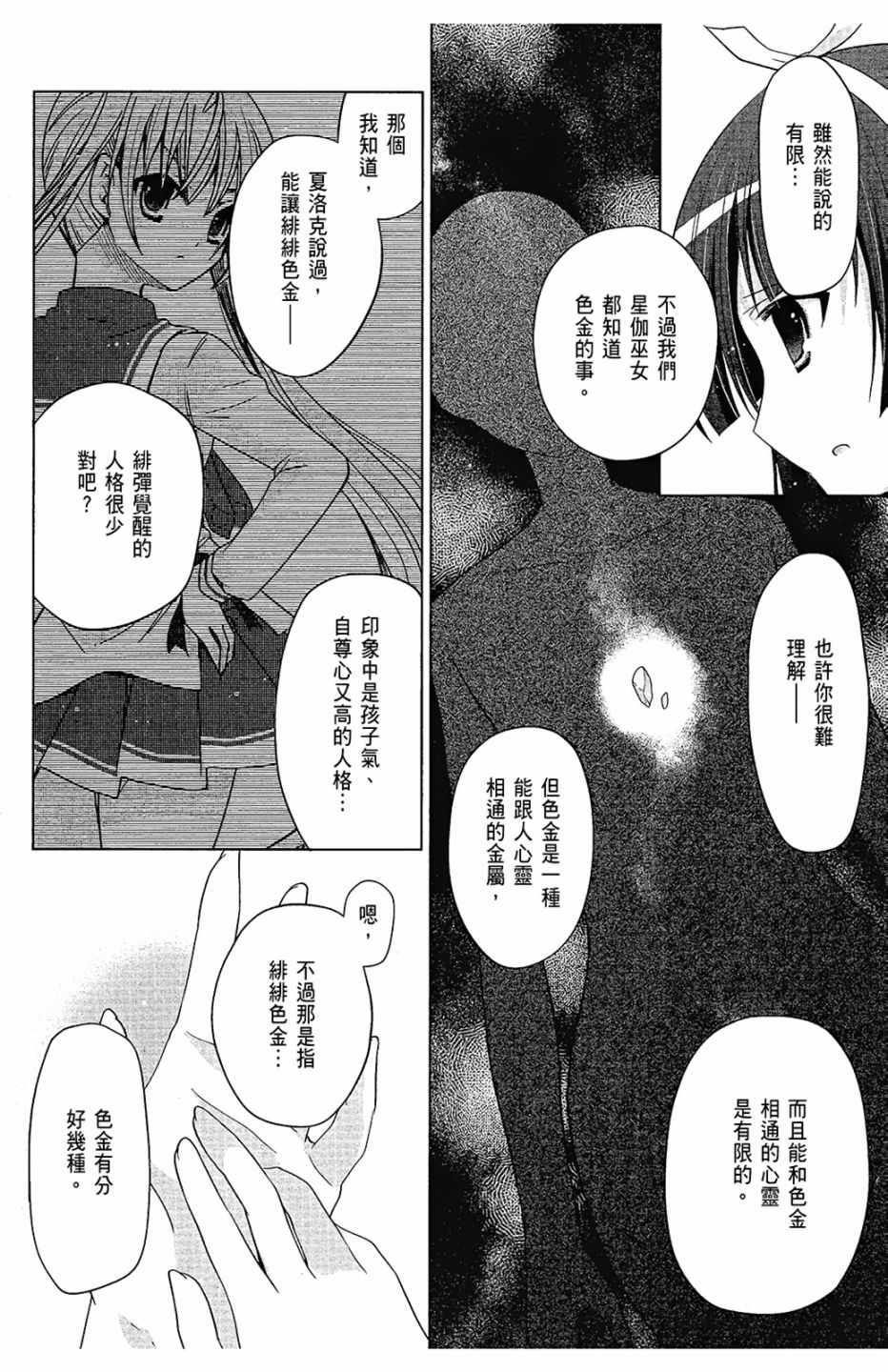 《绯弹的亚莉亚》第15卷 第38页