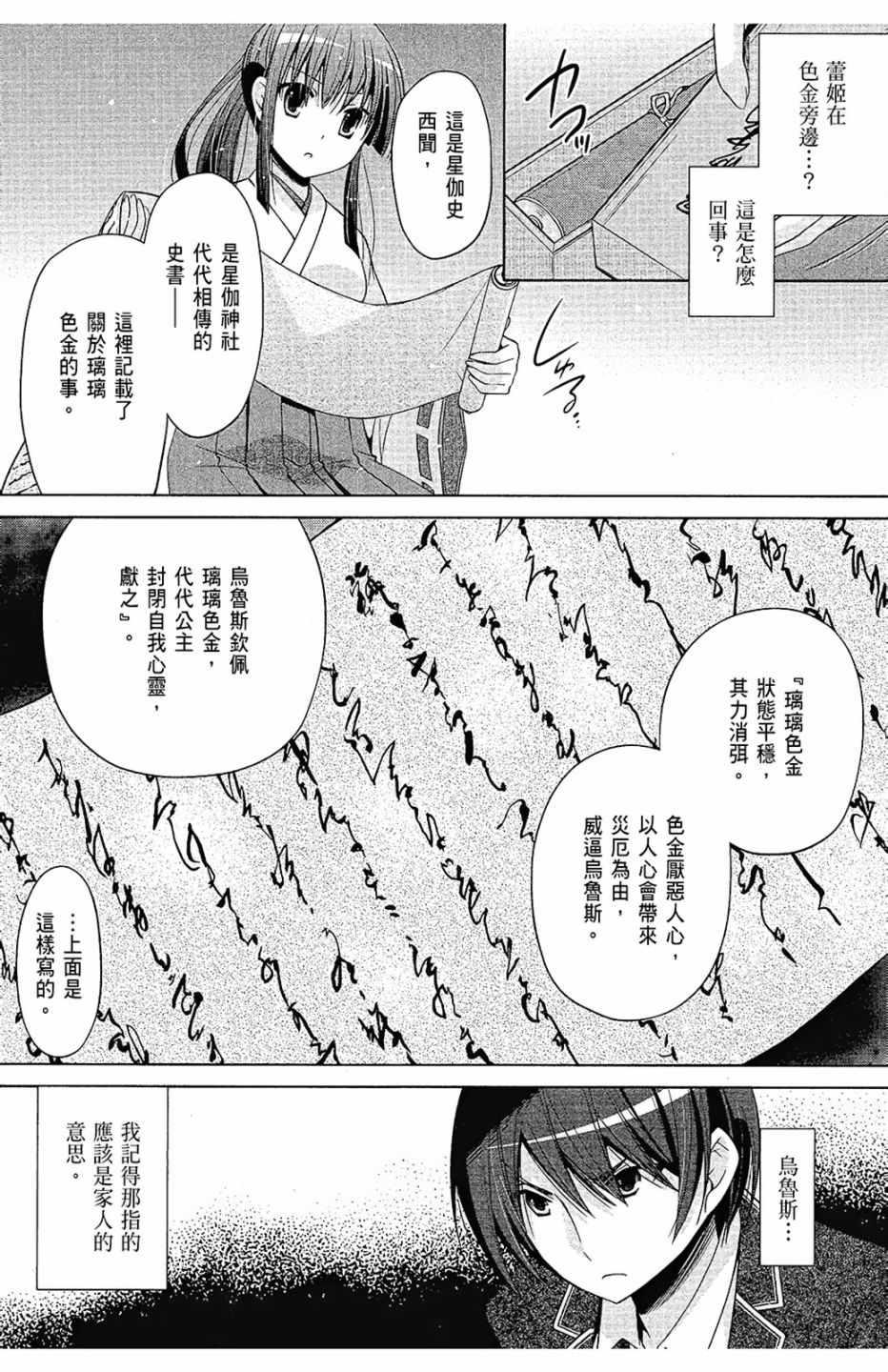 《绯弹的亚莉亚》第15卷 第40页