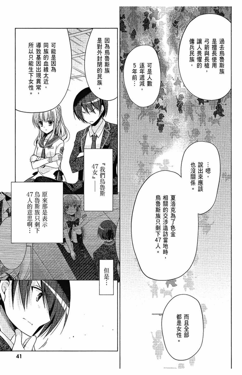 《绯弹的亚莉亚》第15卷 第43页