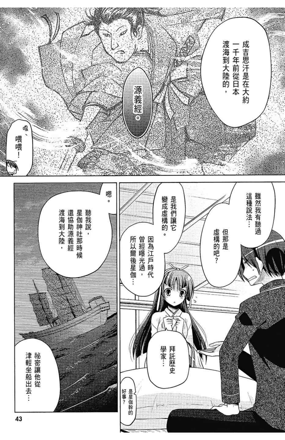 《绯弹的亚莉亚》第15卷 第45页