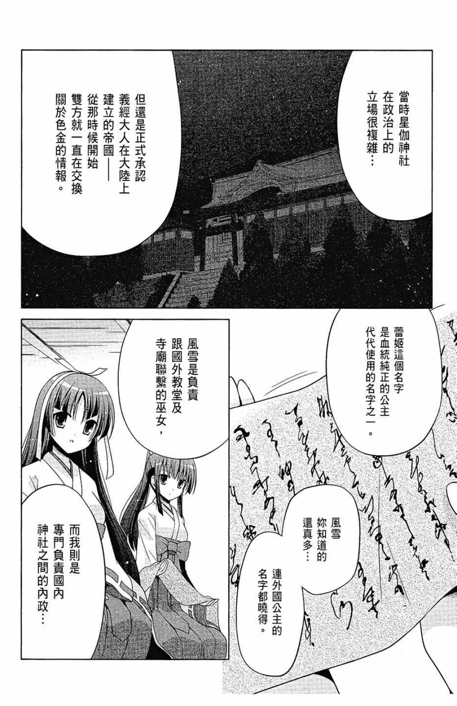 《绯弹的亚莉亚》第15卷 第46页