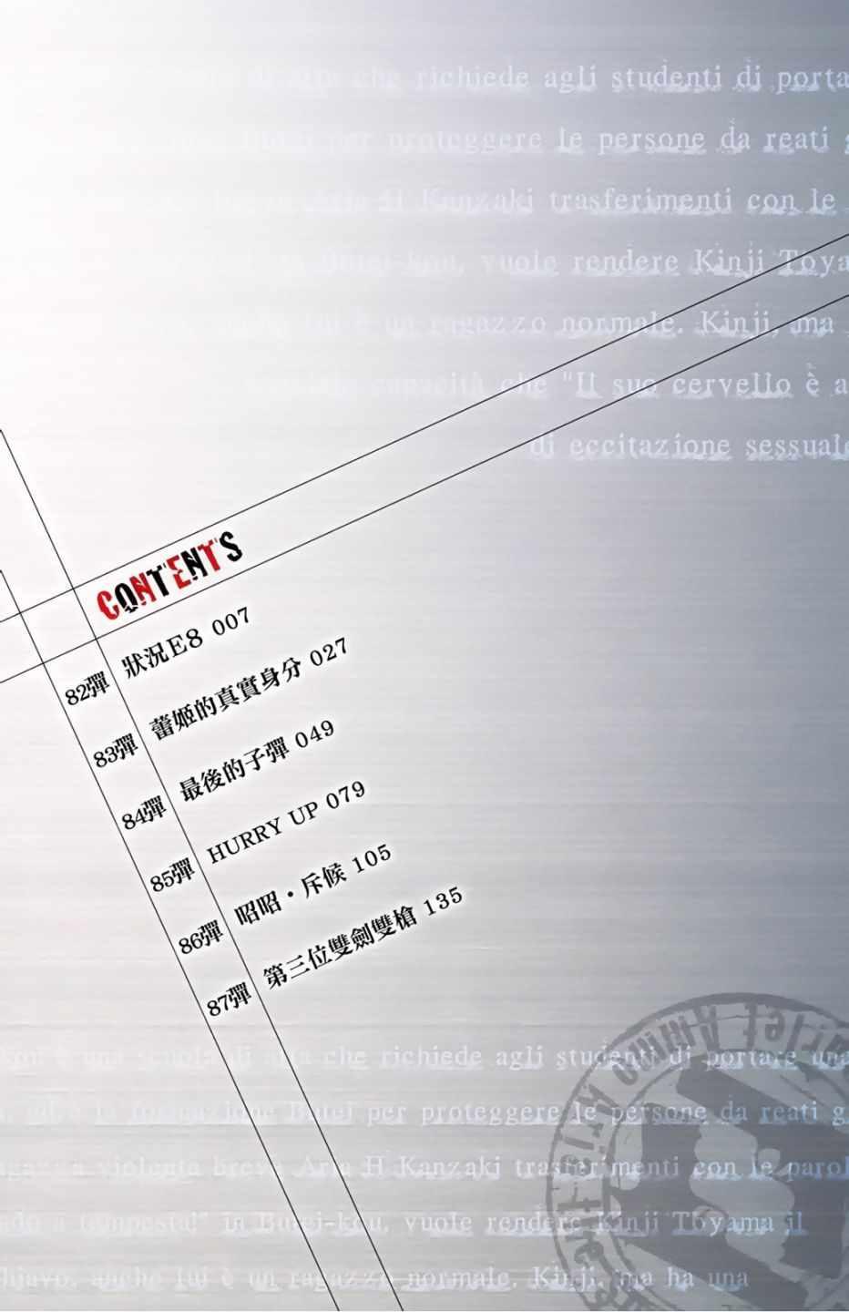 《绯弹的亚莉亚》第15卷 第4页