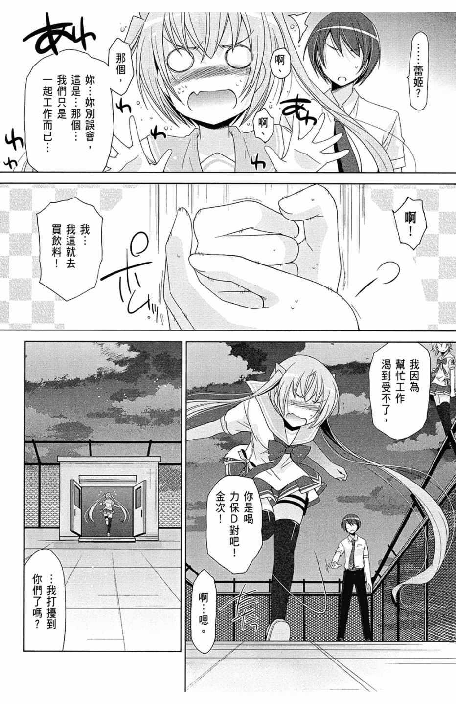 《绯弹的亚莉亚》第15卷 第12页