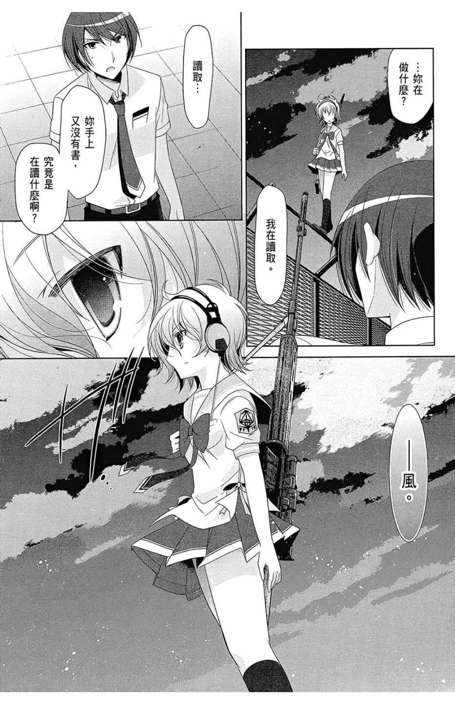 《绯弹的亚莉亚》第15卷 第13页