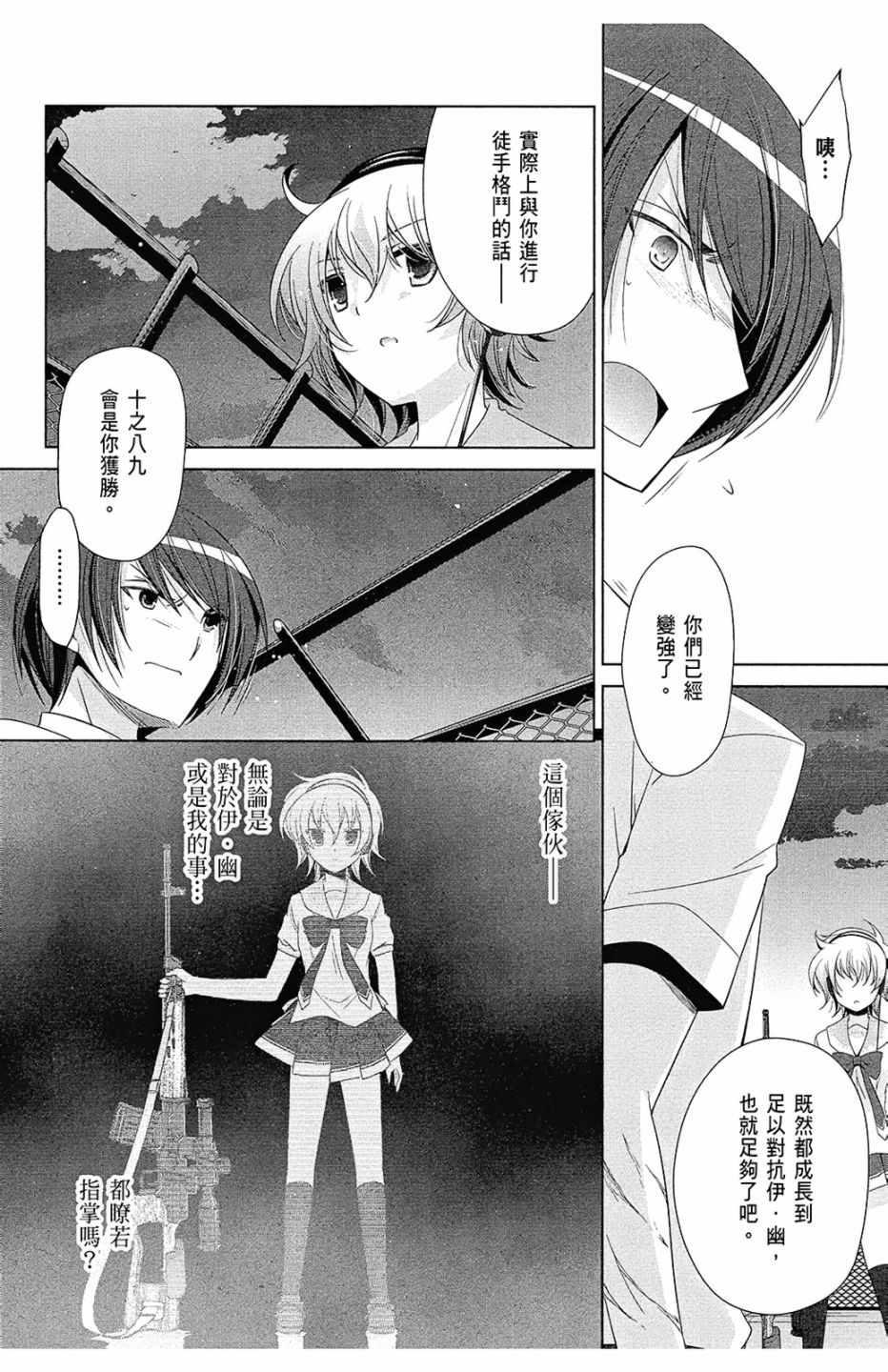 《绯弹的亚莉亚》第15卷 第22页