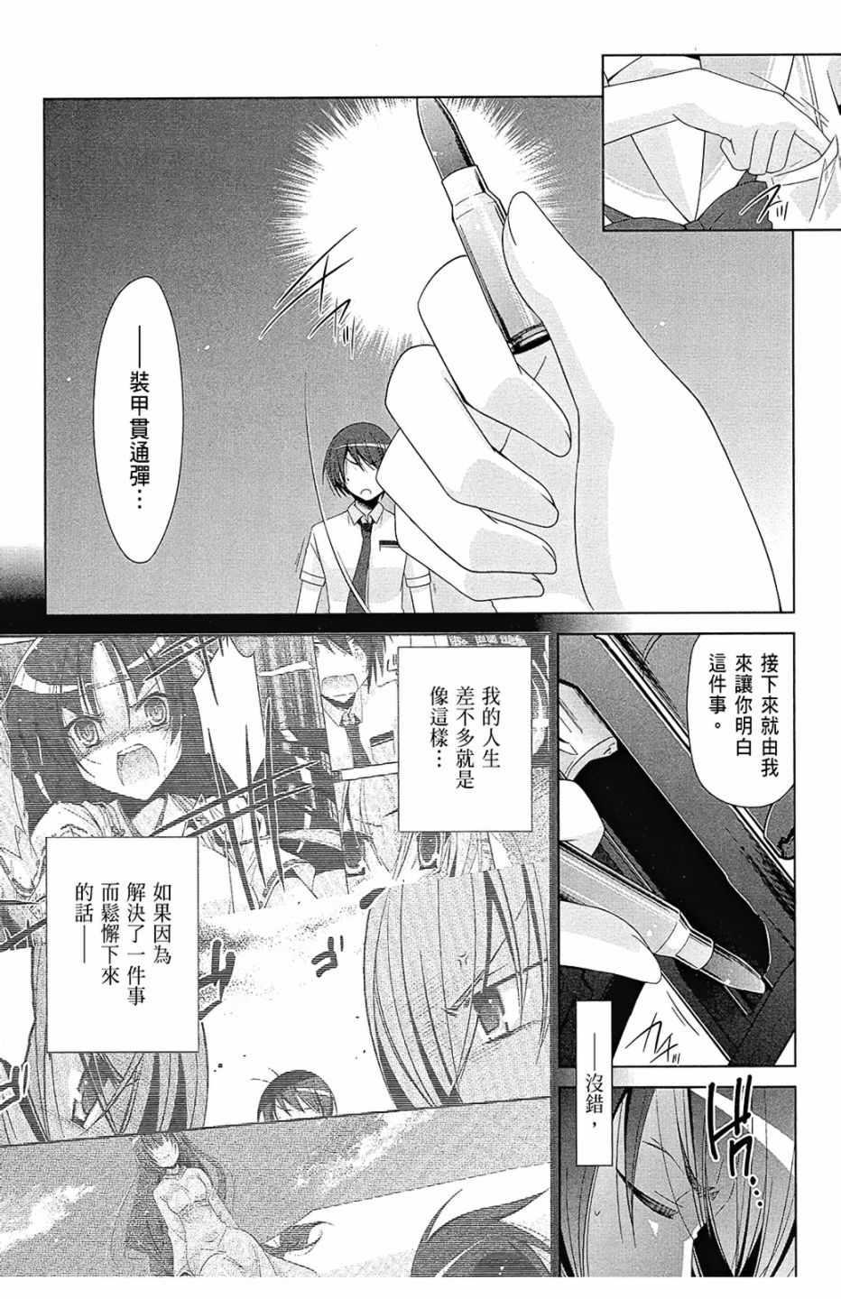 《绯弹的亚莉亚》第15卷 第24页