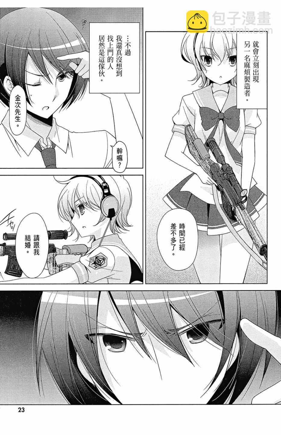《绯弹的亚莉亚》第15卷 第25页