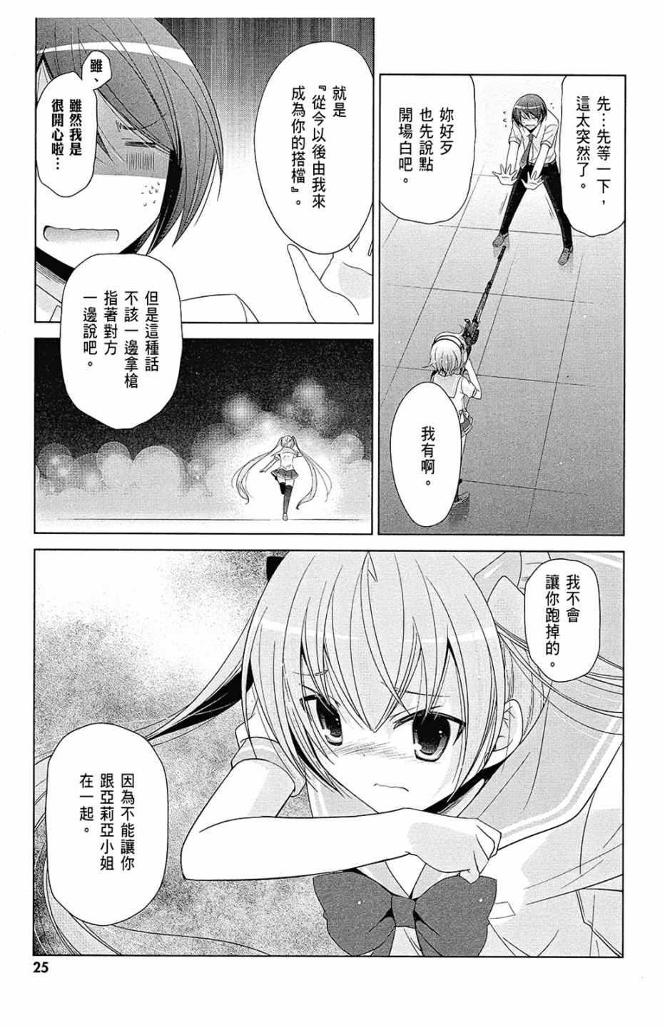 《绯弹的亚莉亚》第15卷 第27页