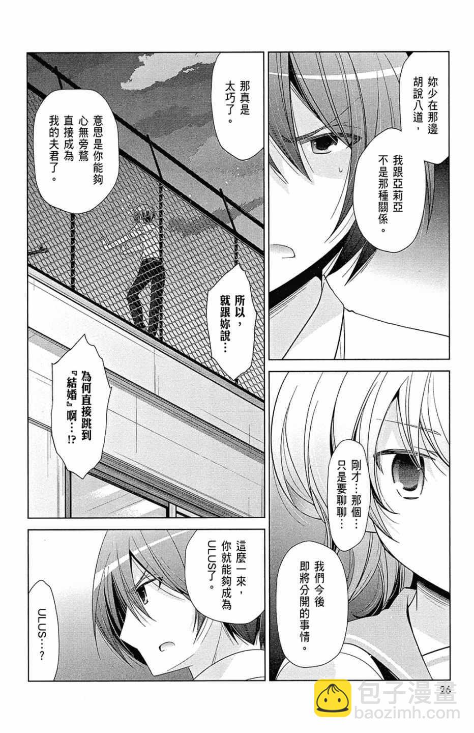 《绯弹的亚莉亚》第15卷 第28页