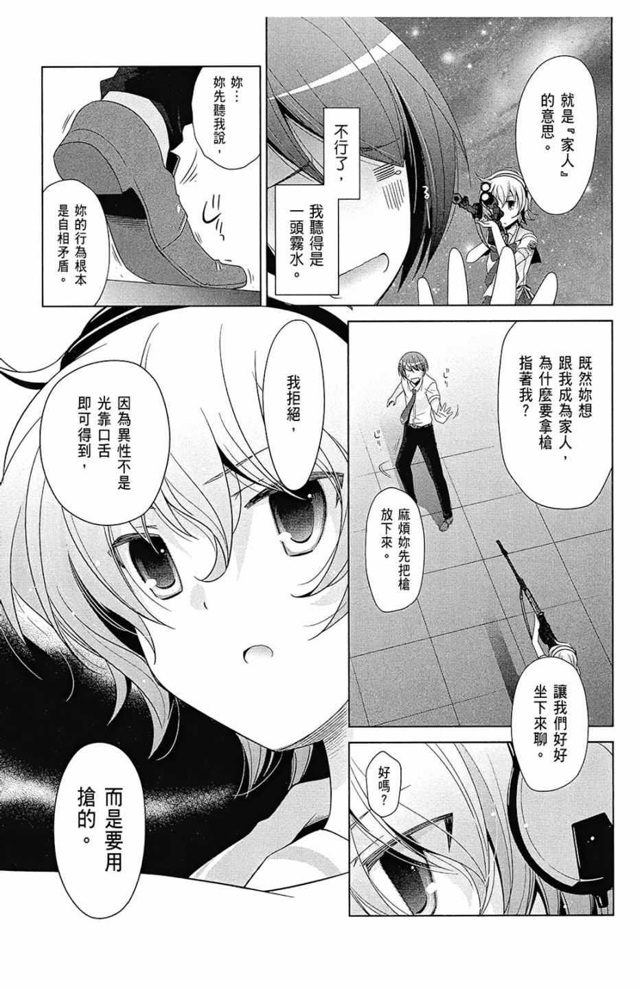 《绯弹的亚莉亚》第15卷 第29页