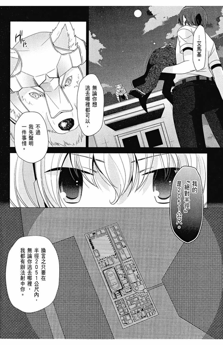 《绯弹的亚莉亚》第15卷 第36页
