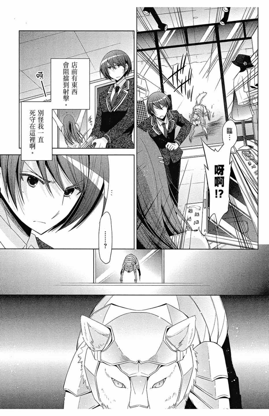 《绯弹的亚莉亚》第15卷 第39页