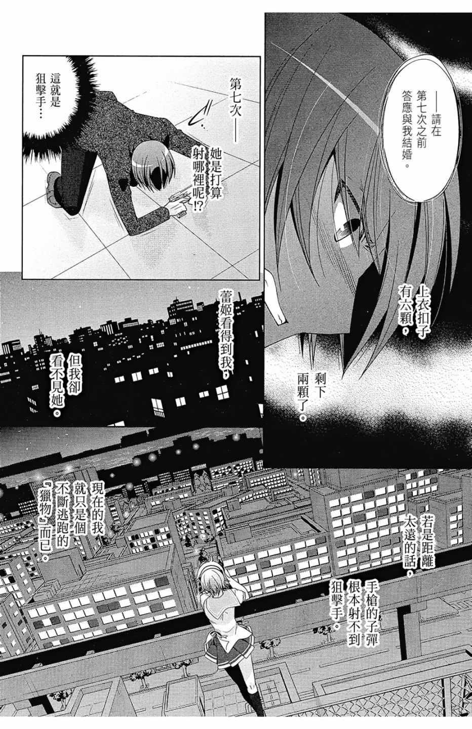 《绯弹的亚莉亚》第15卷 第42页