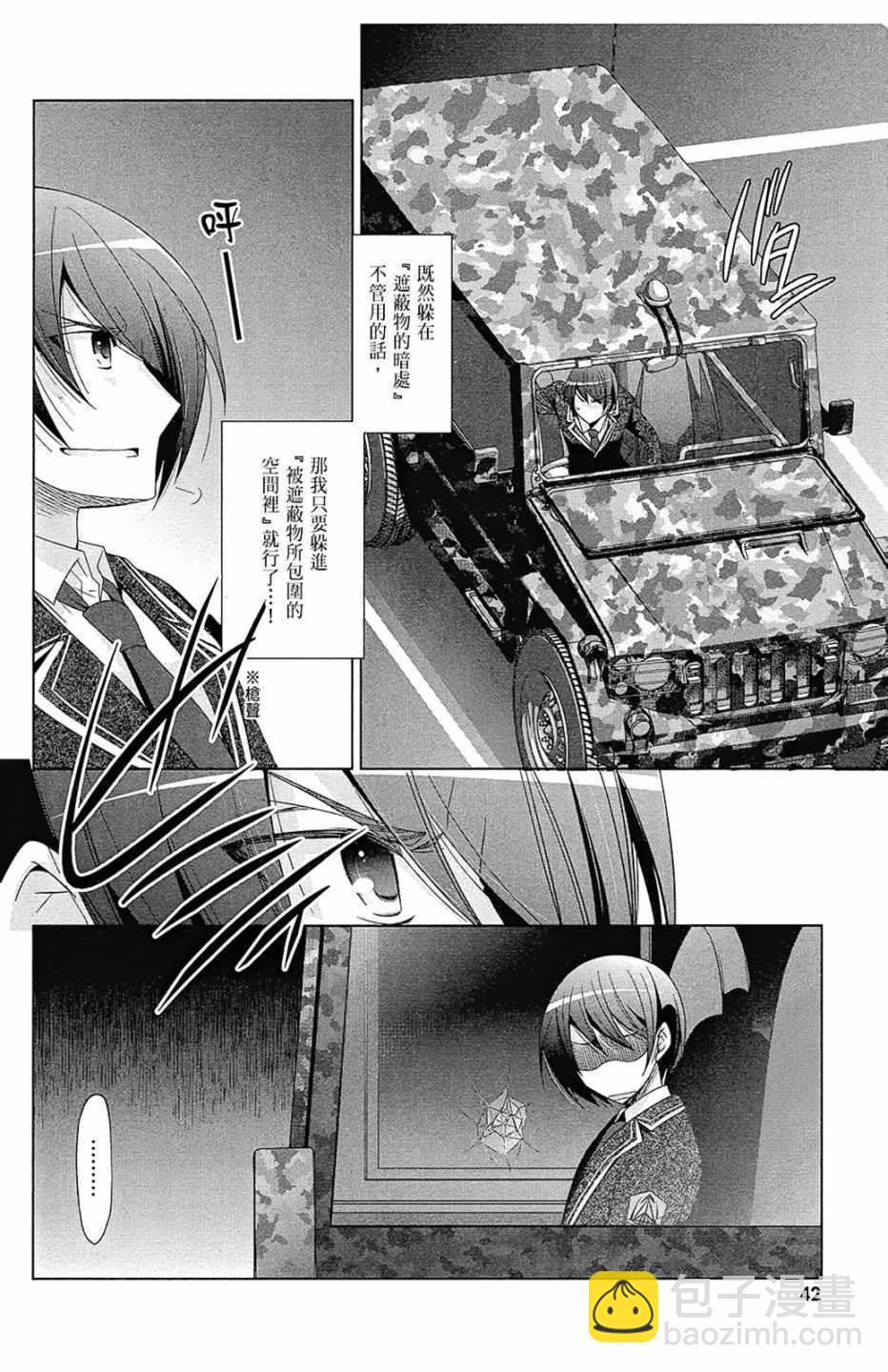 《绯弹的亚莉亚》第15卷 第44页