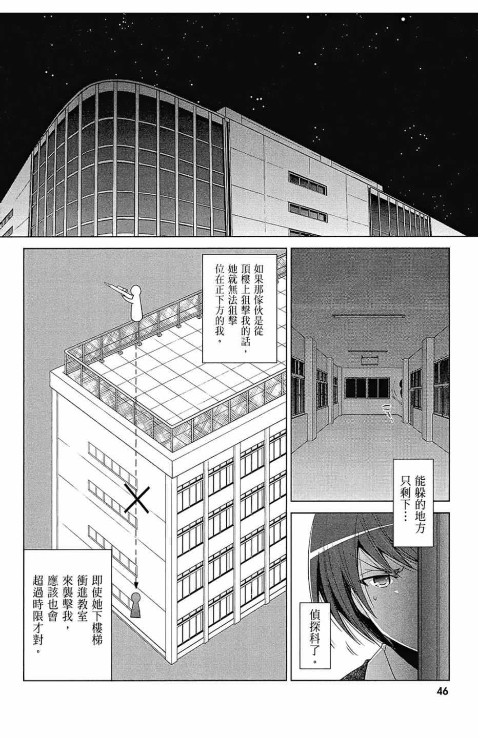 《绯弹的亚莉亚》第15卷 第48页