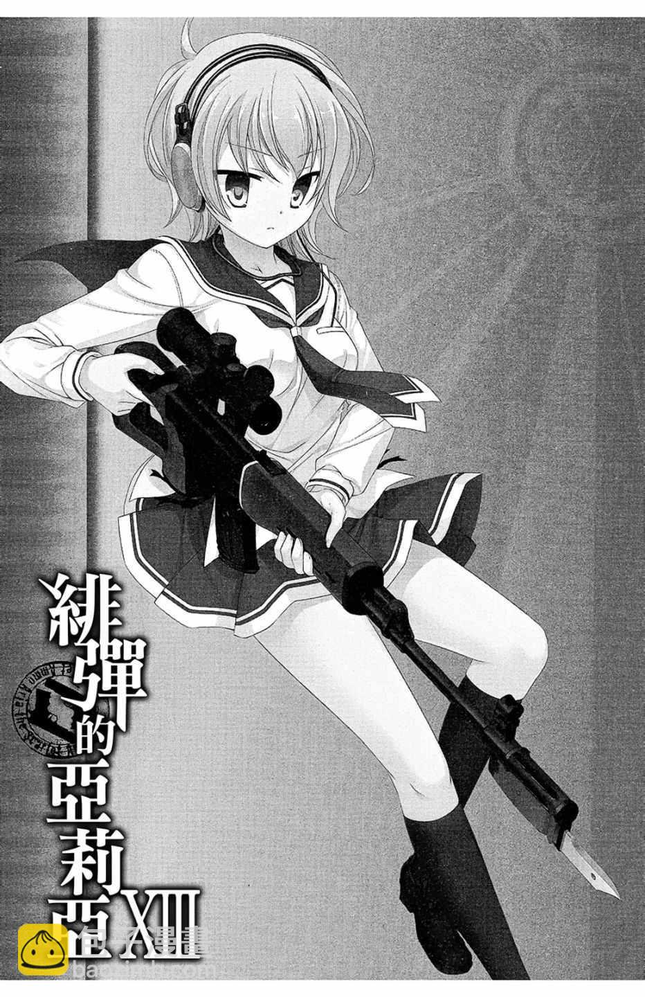 《绯弹的亚莉亚》第15卷 第5页