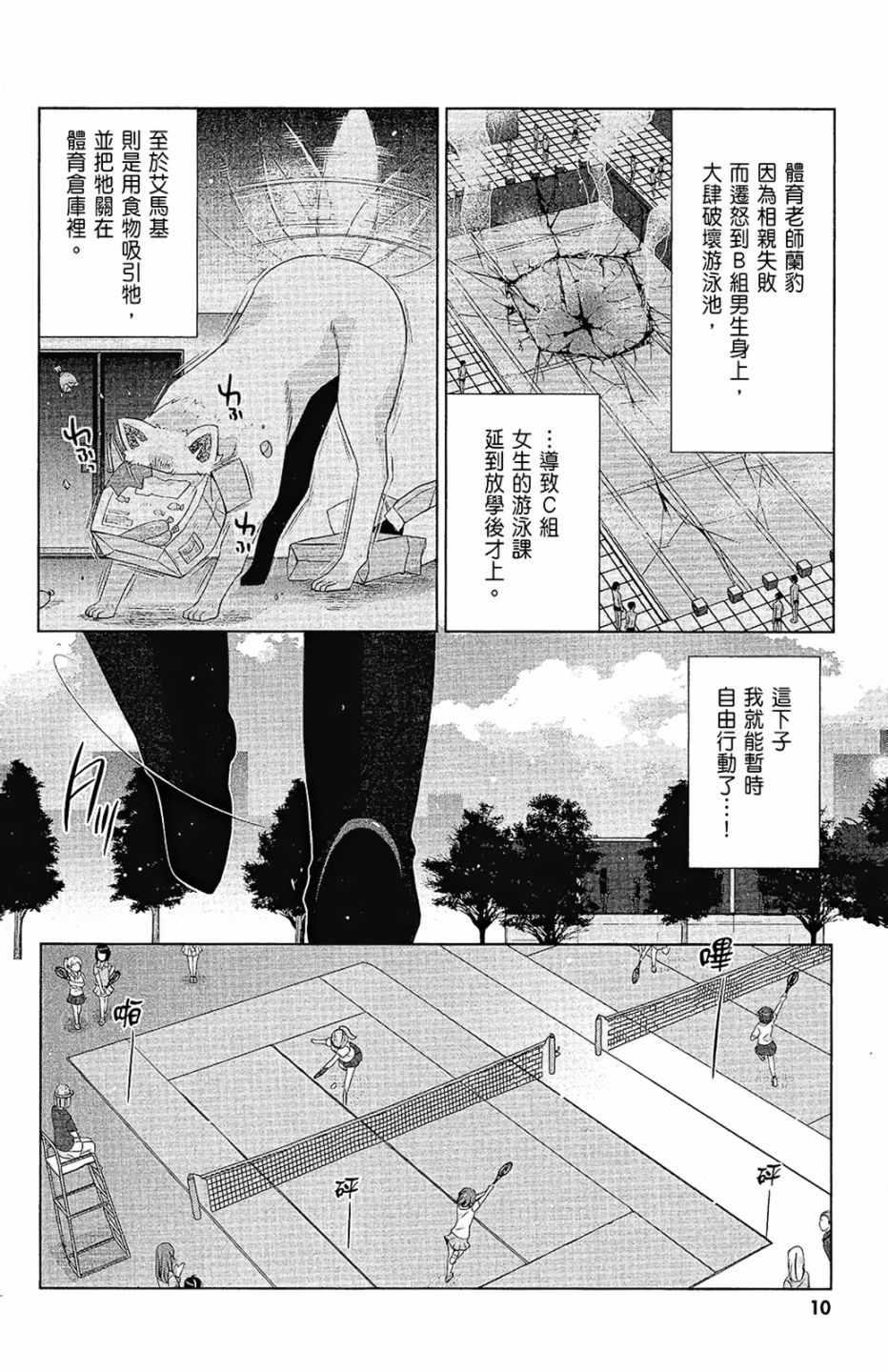 《绯弹的亚莉亚》第14卷 第12页
