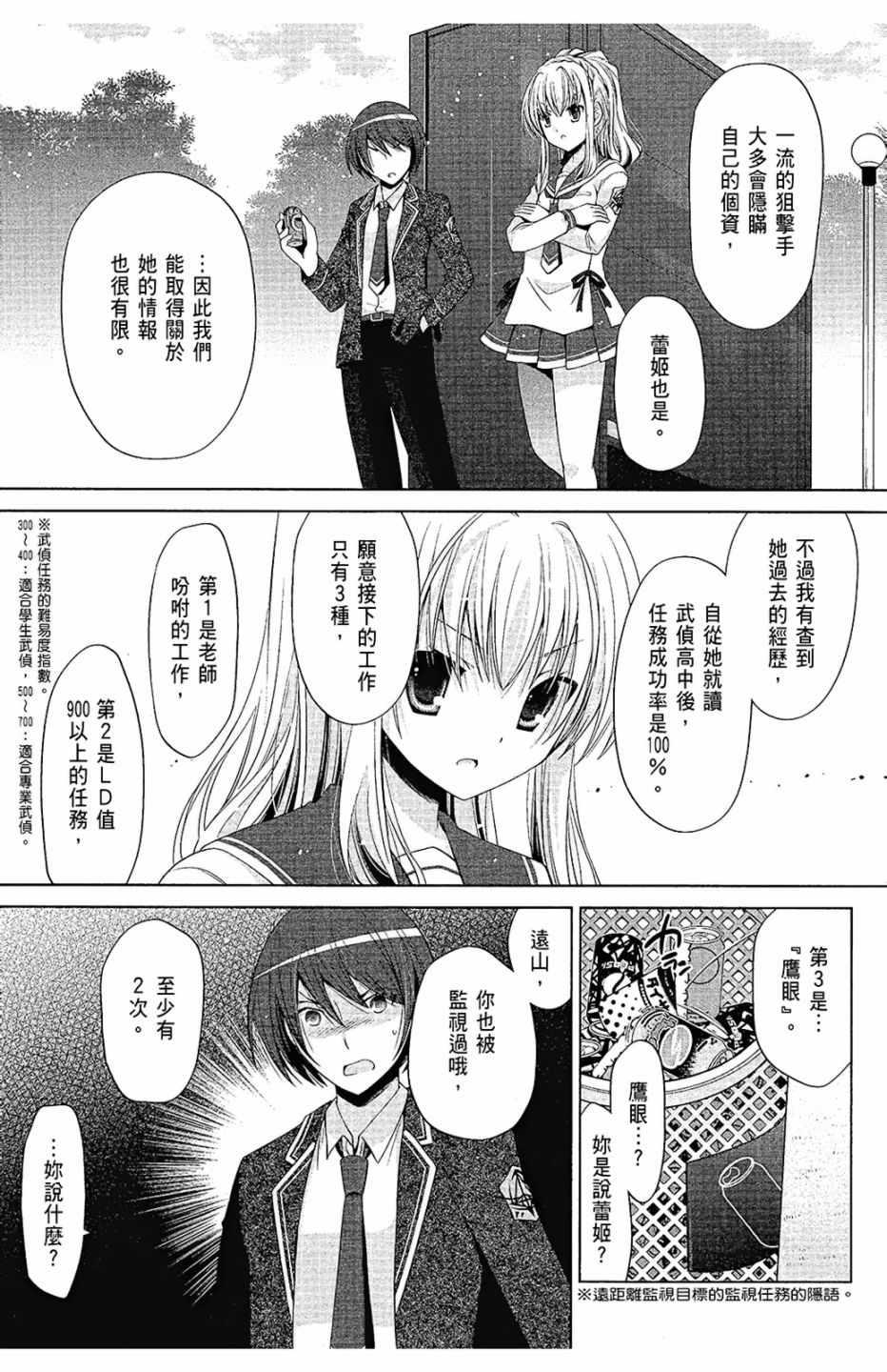 《绯弹的亚莉亚》第14卷 第15页