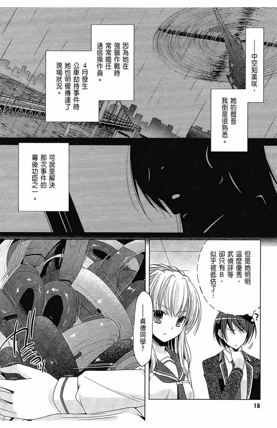 《绯弹的亚莉亚》第14卷 第20页