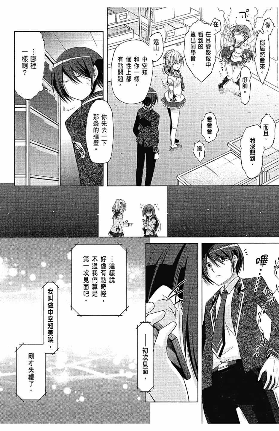 《绯弹的亚莉亚》第14卷 第26页