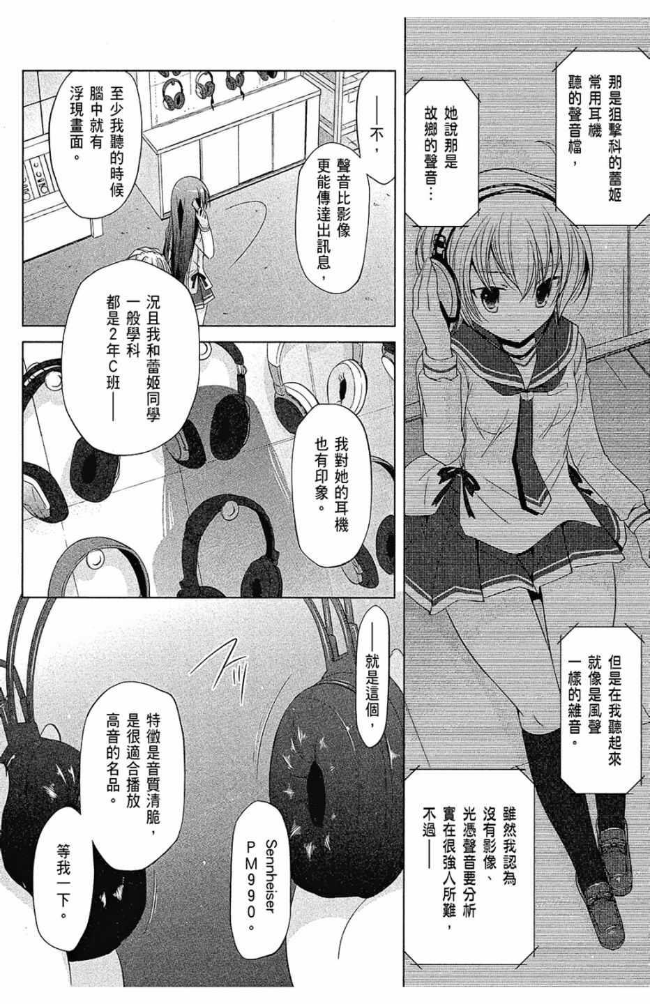 《绯弹的亚莉亚》第14卷 第28页