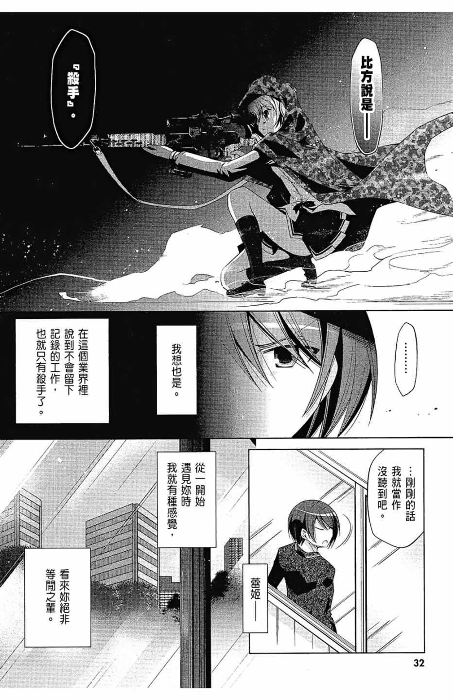 《绯弹的亚莉亚》第14卷 第34页