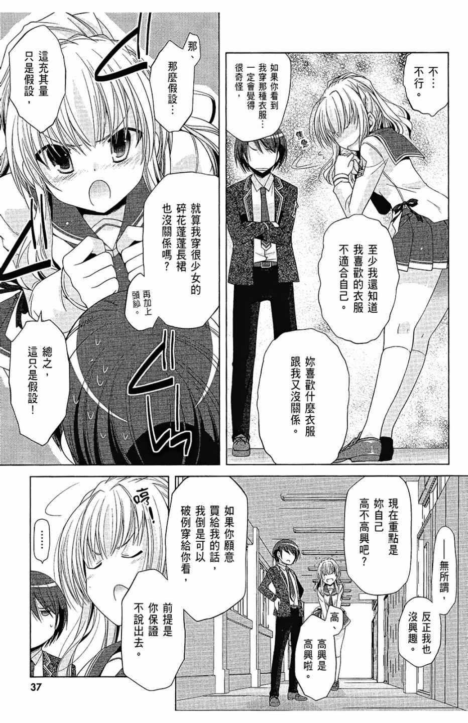 《绯弹的亚莉亚》第14卷 第39页