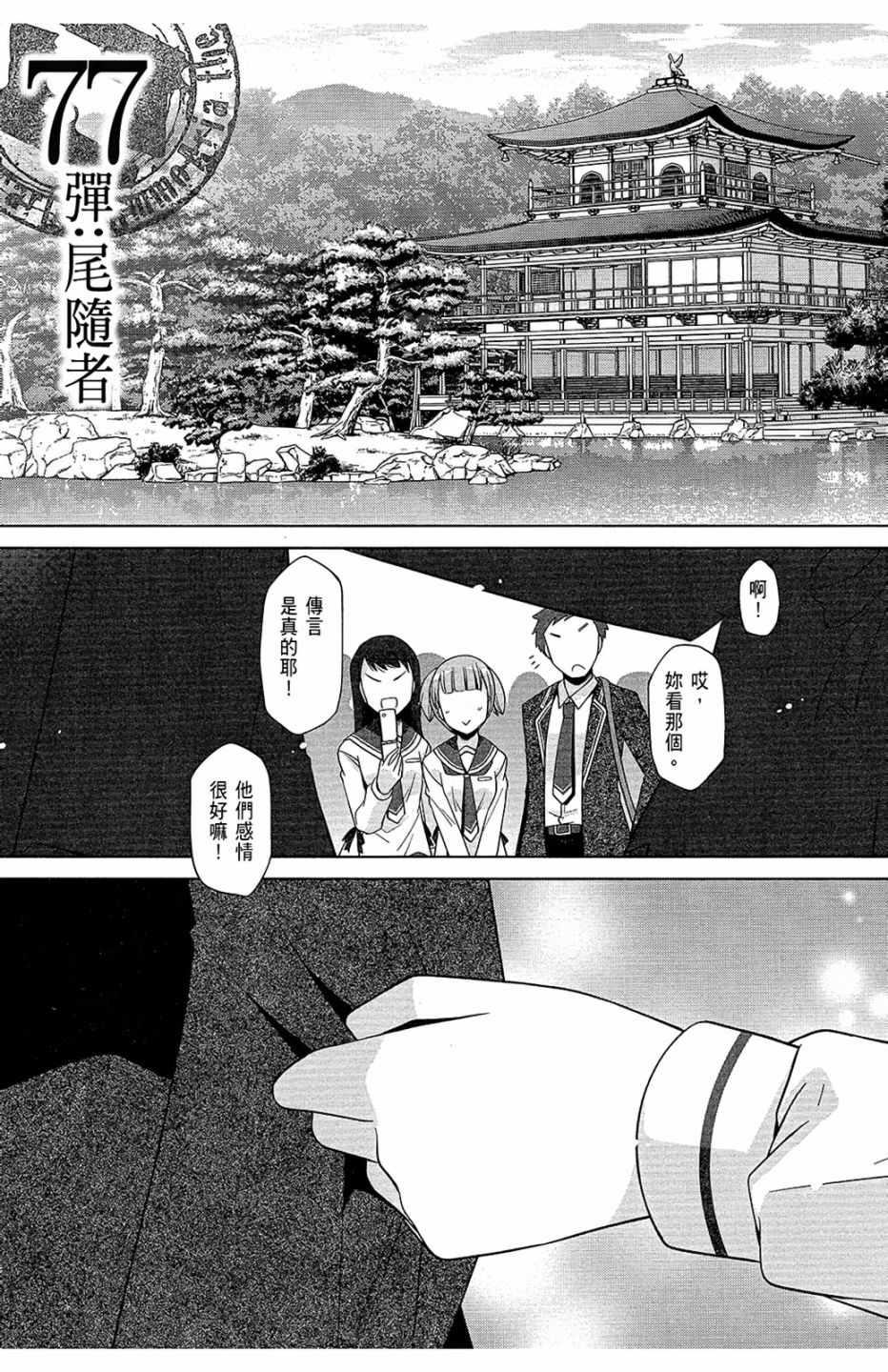 《绯弹的亚莉亚》第14卷 第43页