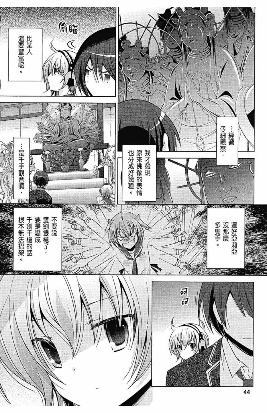 《绯弹的亚莉亚》第14卷 第46页