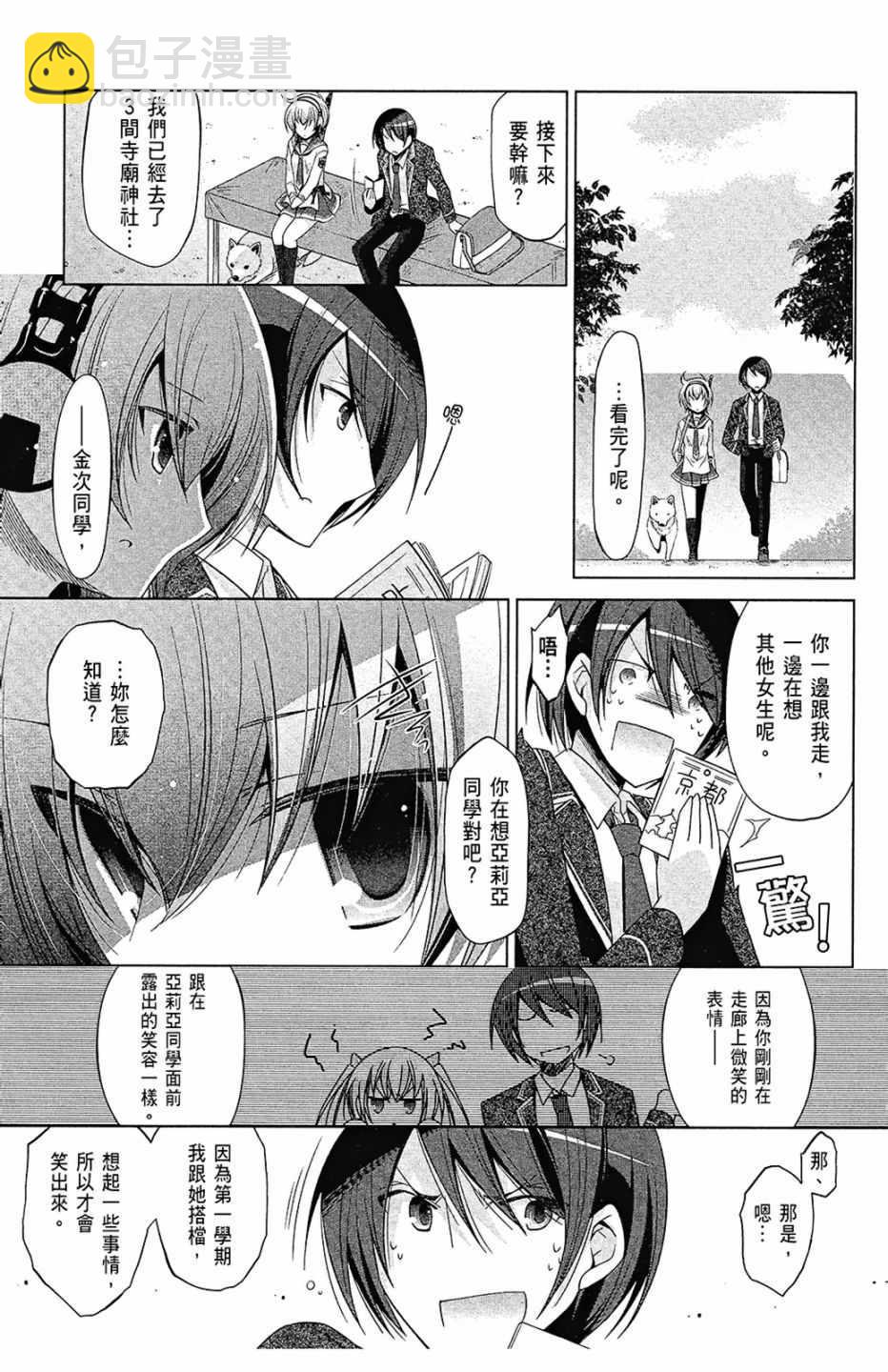 《绯弹的亚莉亚》第14卷 第47页