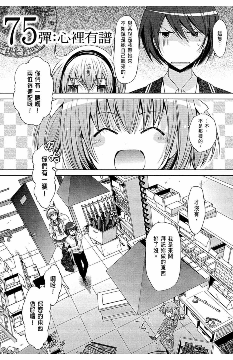 《绯弹的亚莉亚》第14卷 第5页