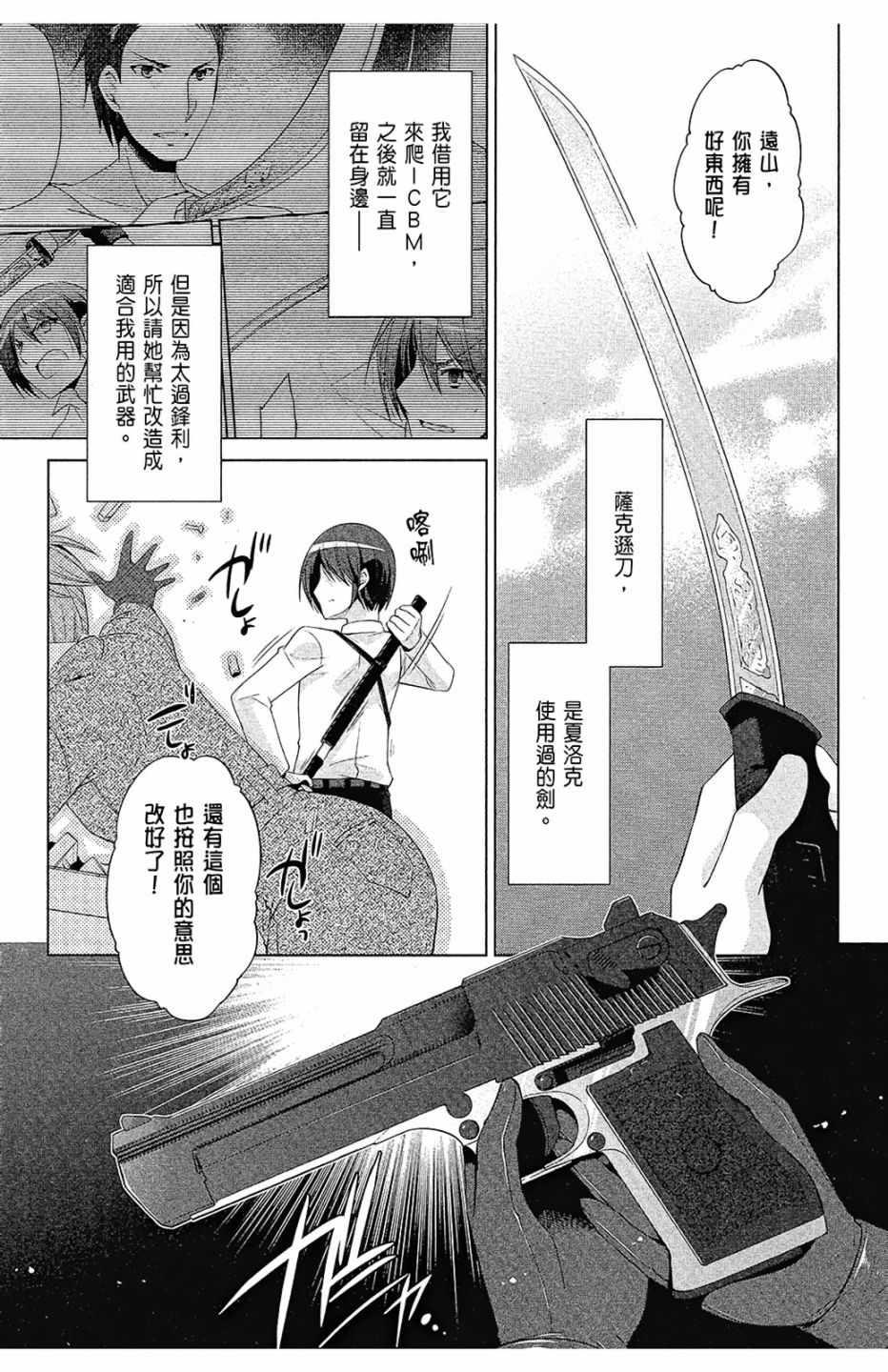 《绯弹的亚莉亚》第14卷 第7页
