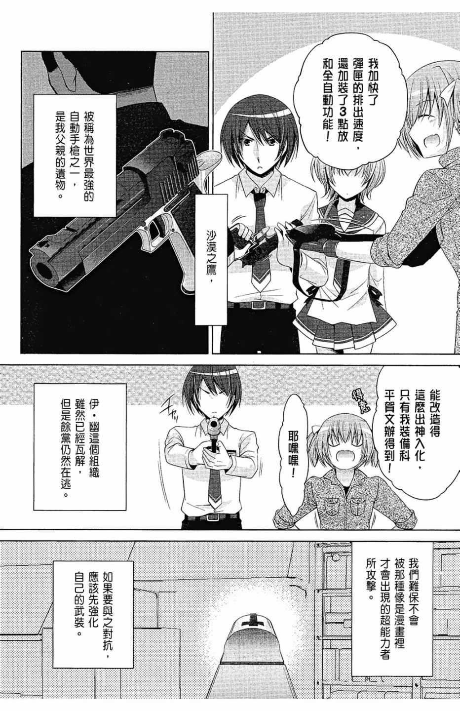 《绯弹的亚莉亚》第14卷 第8页