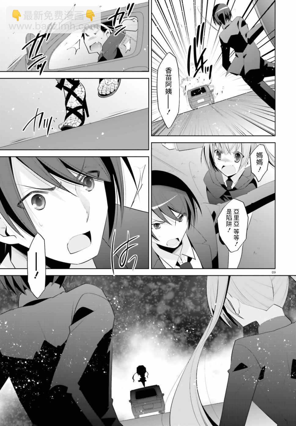 《绯弹的亚莉亚》第100话 第10页